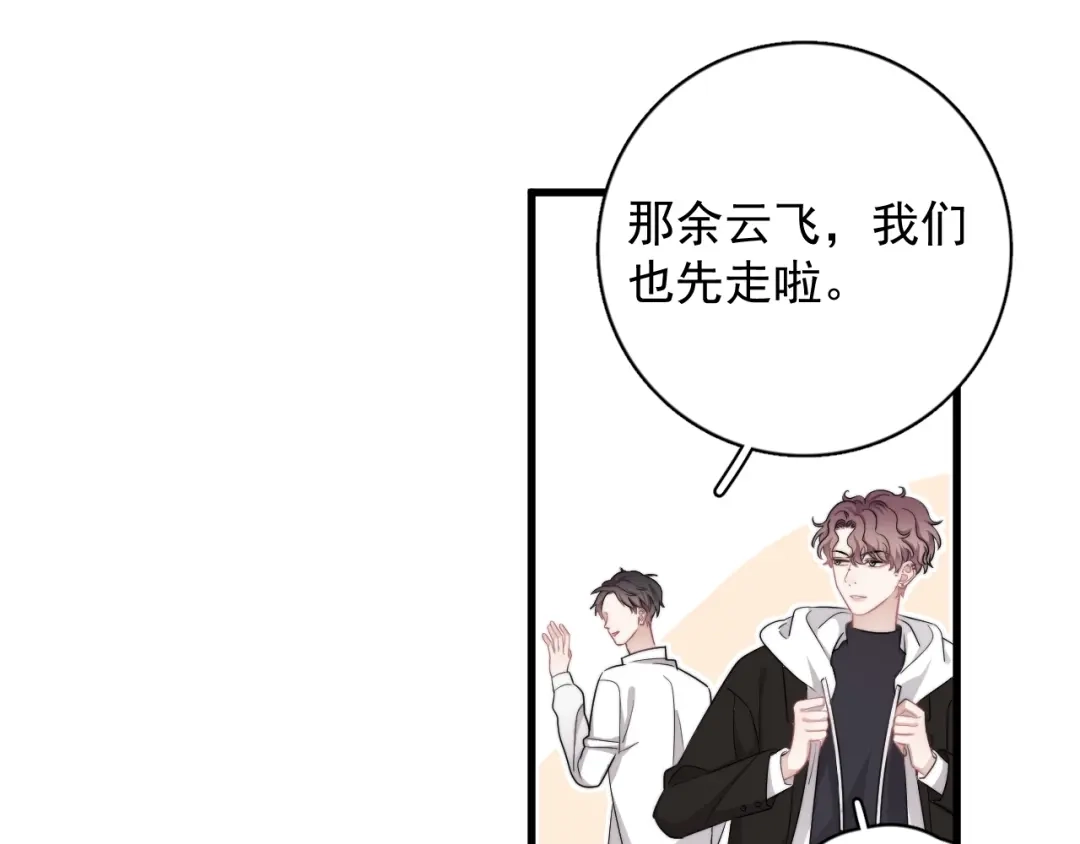《那个男人让我无法拒绝》第13话 扭到腰了！ 第83页