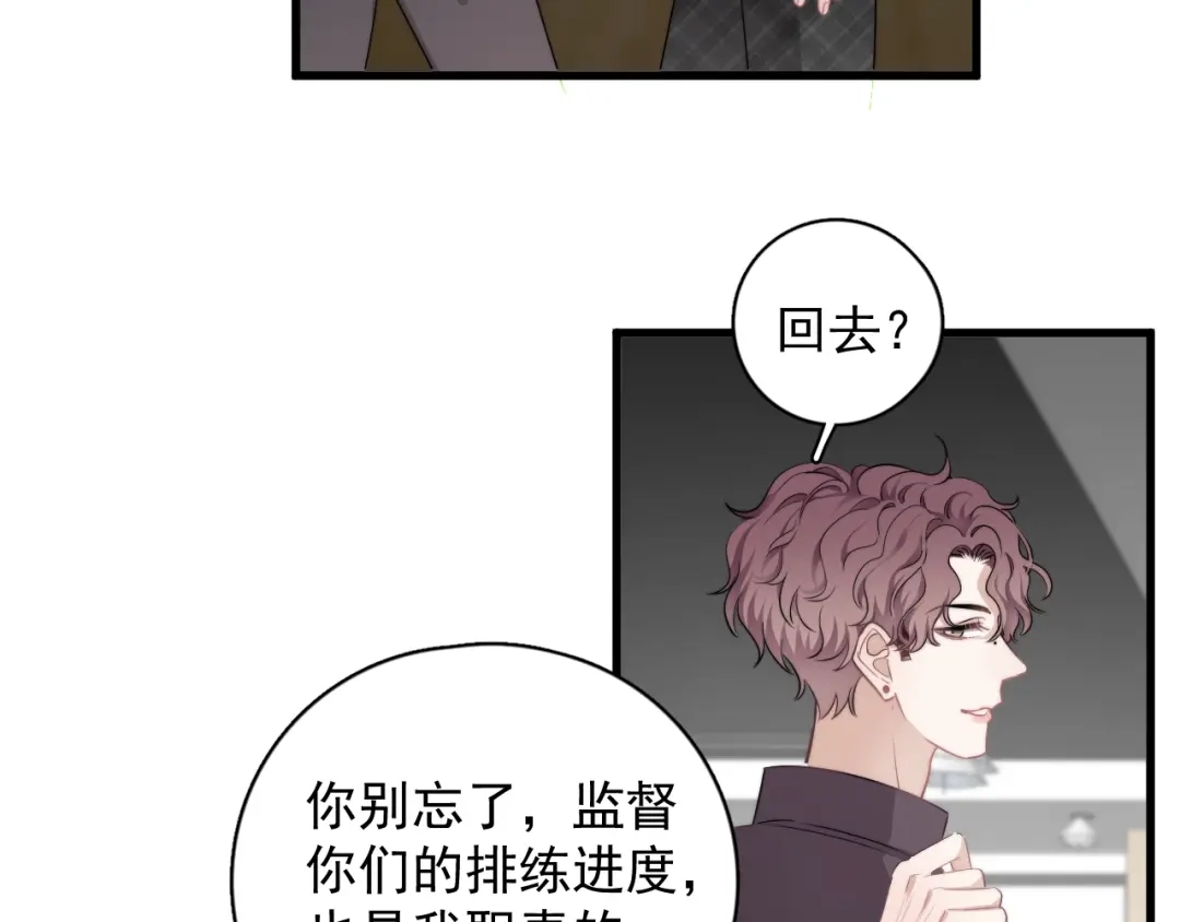 《那个男人让我无法拒绝》第13话 扭到腰了！ 第15页