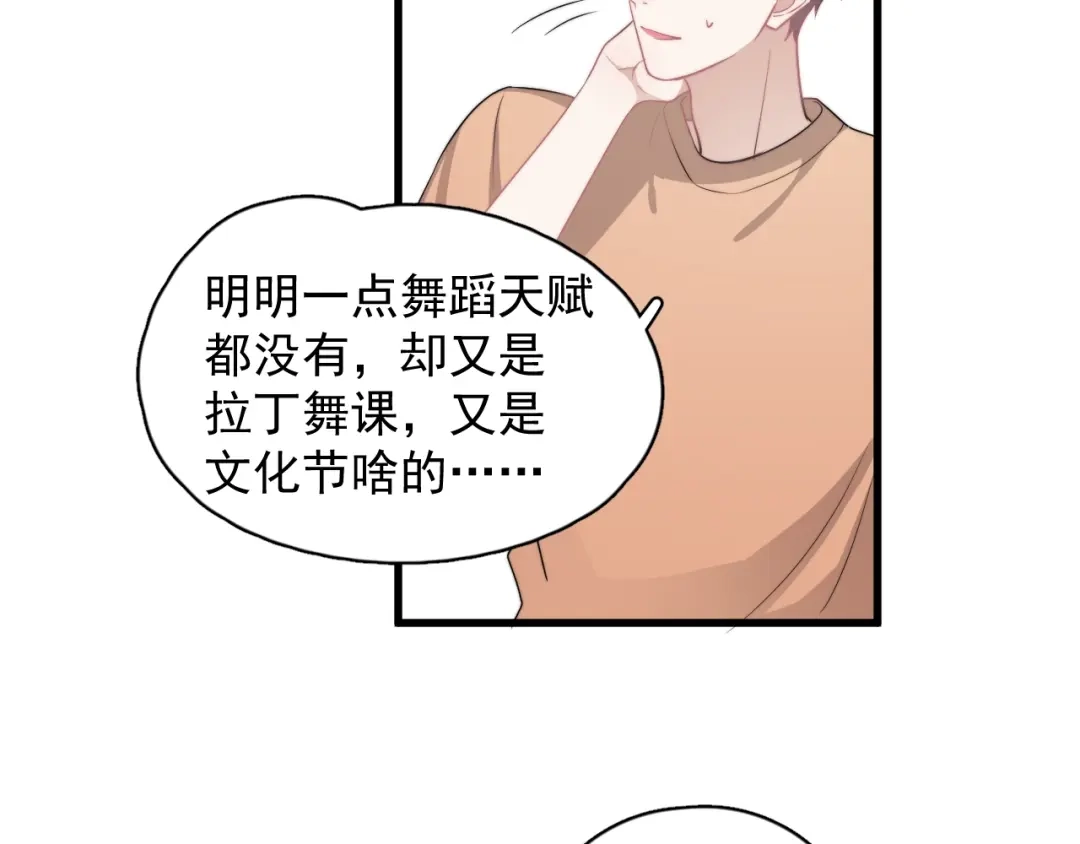 《那个男人让我无法拒绝》第13话 扭到腰了！ 第64页