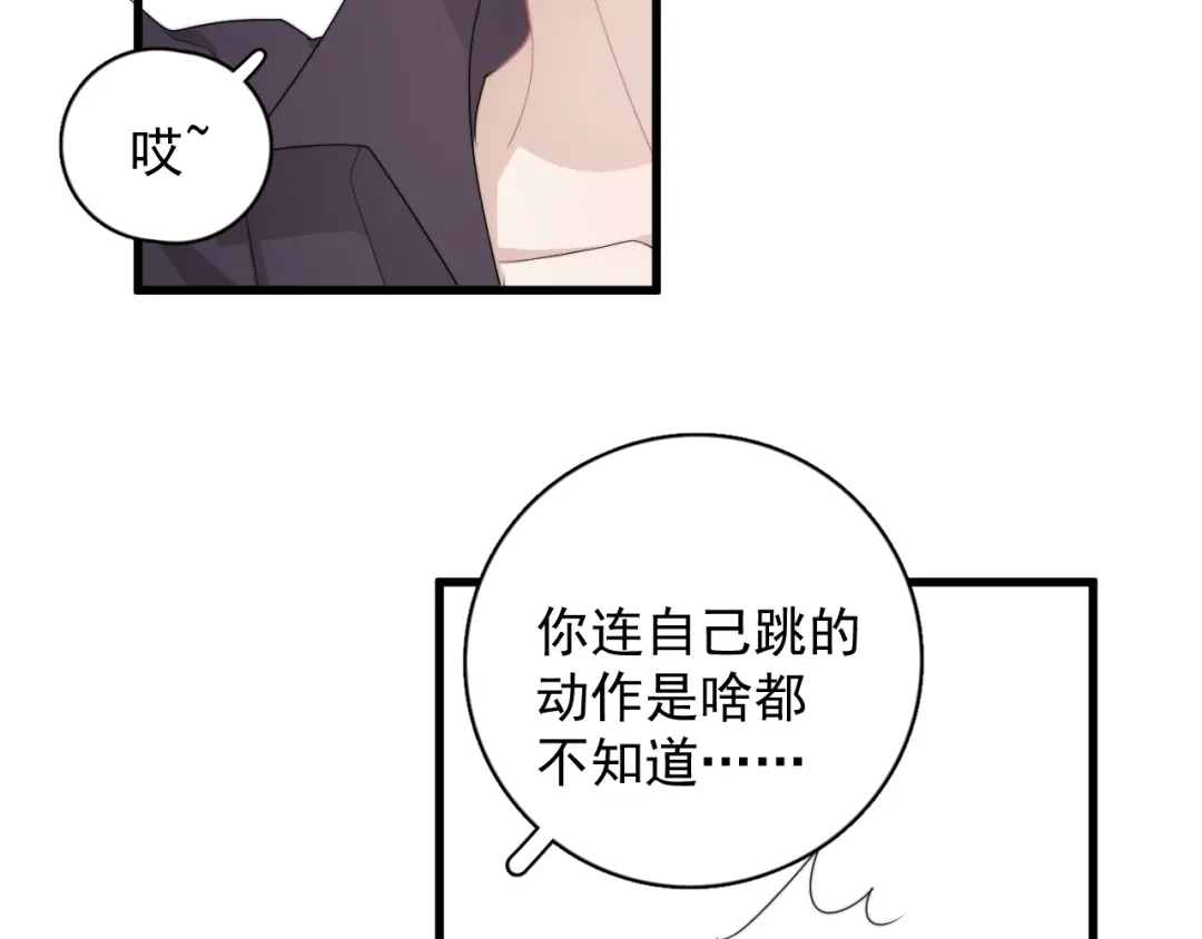 《那个男人让我无法拒绝》第13话 扭到腰了！ 第25页