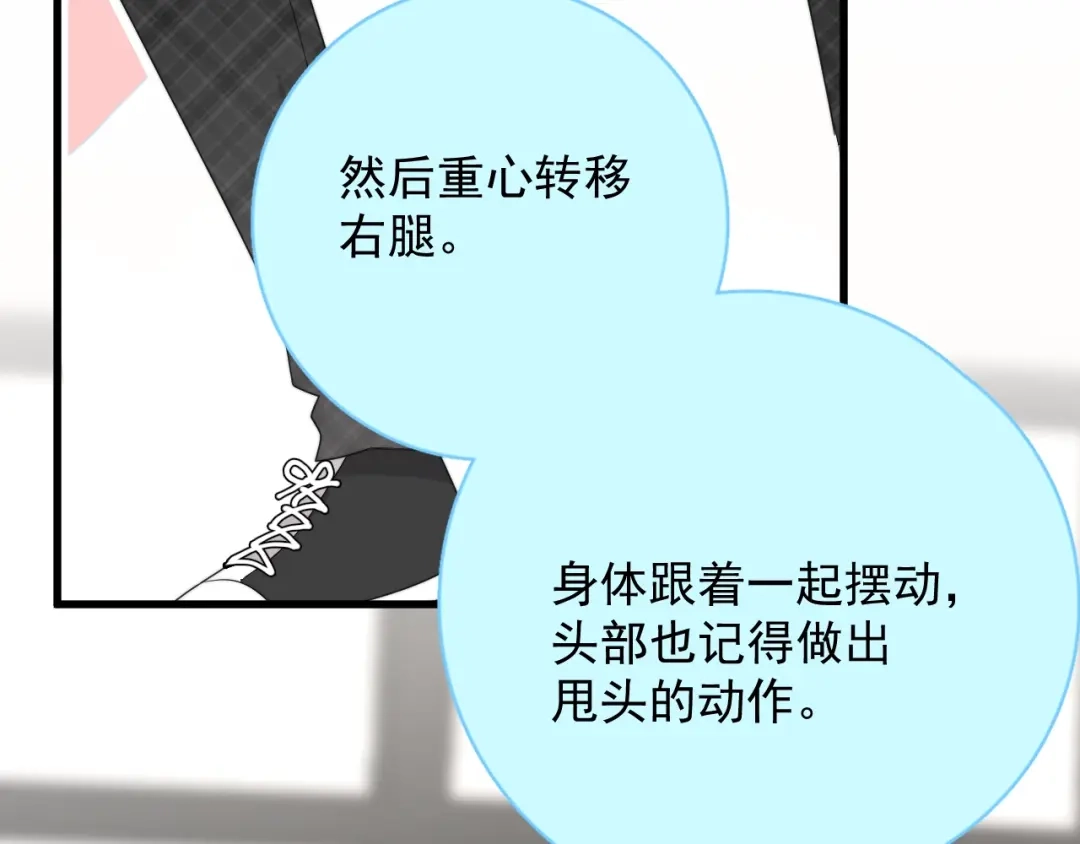 《那个男人让我无法拒绝》第13话 扭到腰了！ 第29页