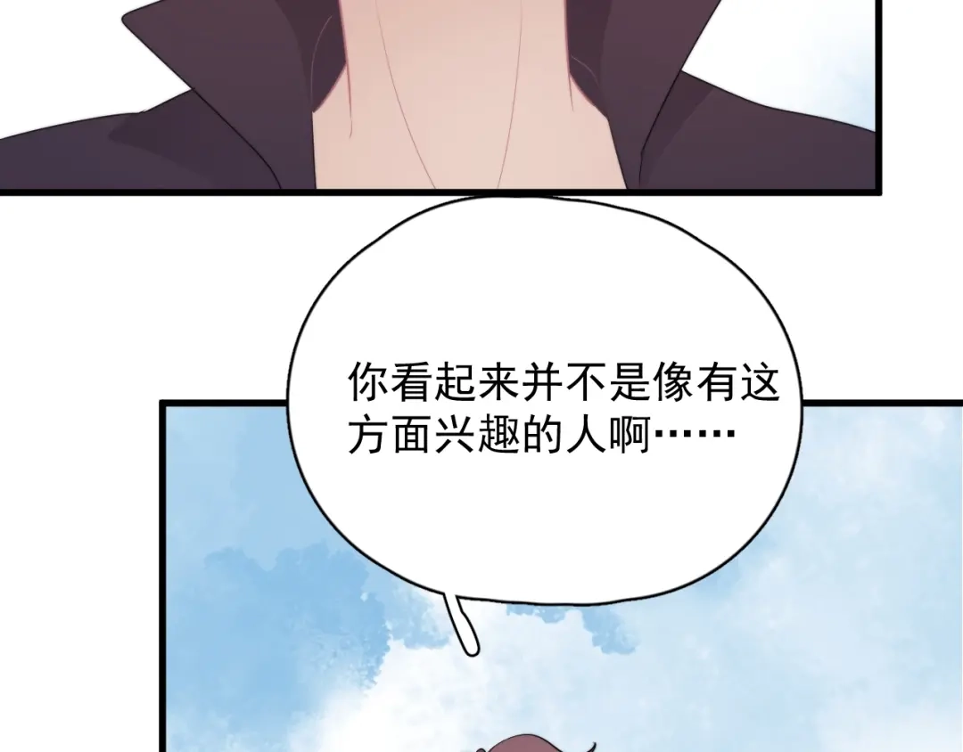 《那个男人让我无法拒绝》第13话 扭到腰了！ 第57页