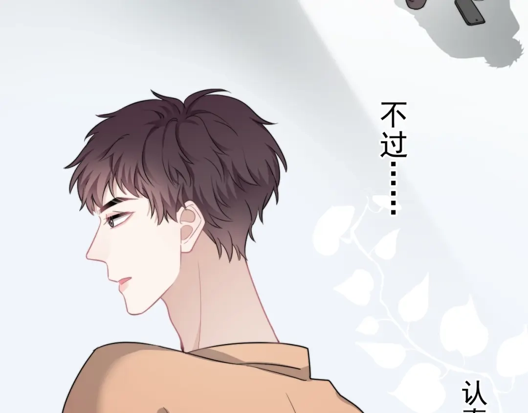 《那个男人让我无法拒绝》第13话 扭到腰了！ 第98页