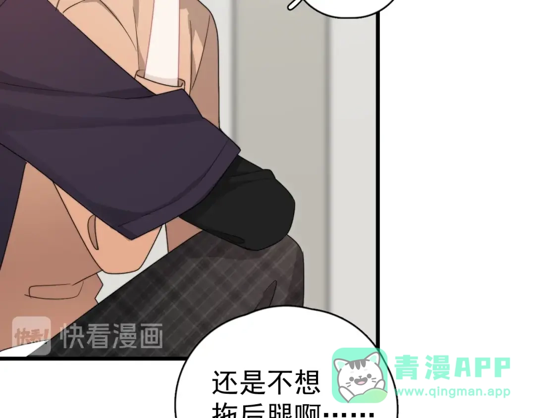 《那个男人让我无法拒绝》第13话 扭到腰了！ 第66页