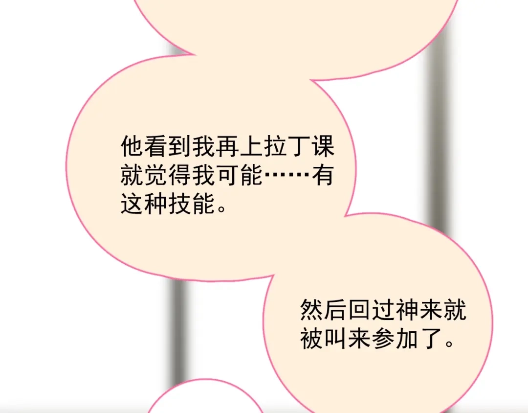 《那个男人让我无法拒绝》第13话 扭到腰了！ 第60页