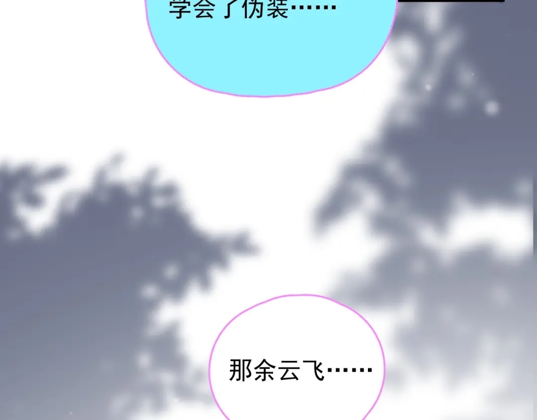 《那个男人让我无法拒绝》第14话 突然的拥抱 第44页