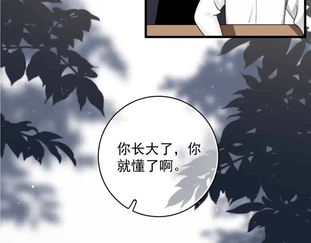 《那个男人让我无法拒绝》第14话 突然的拥抱 第84页