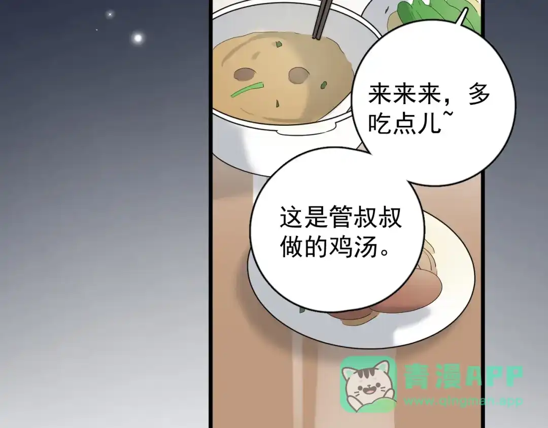 《那个男人让我无法拒绝》第14话 突然的拥抱 第76页