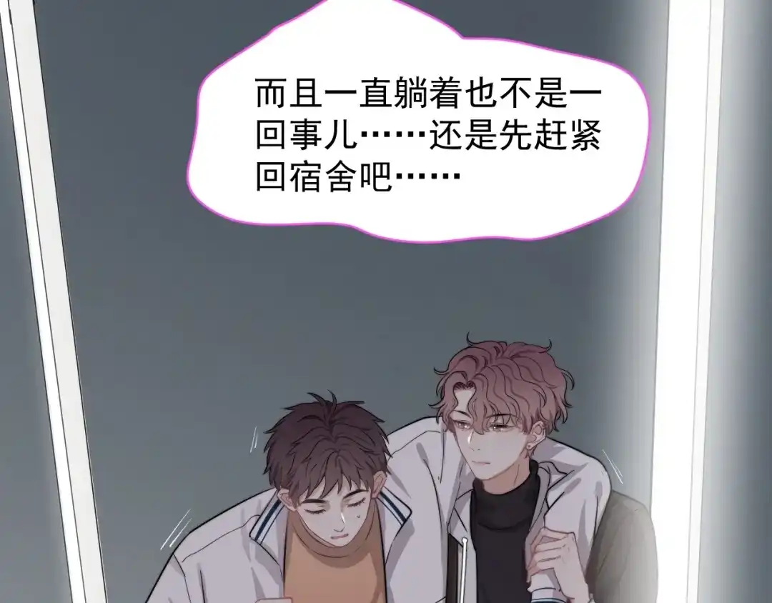 《那个男人让我无法拒绝》第14话 突然的拥抱 第15页