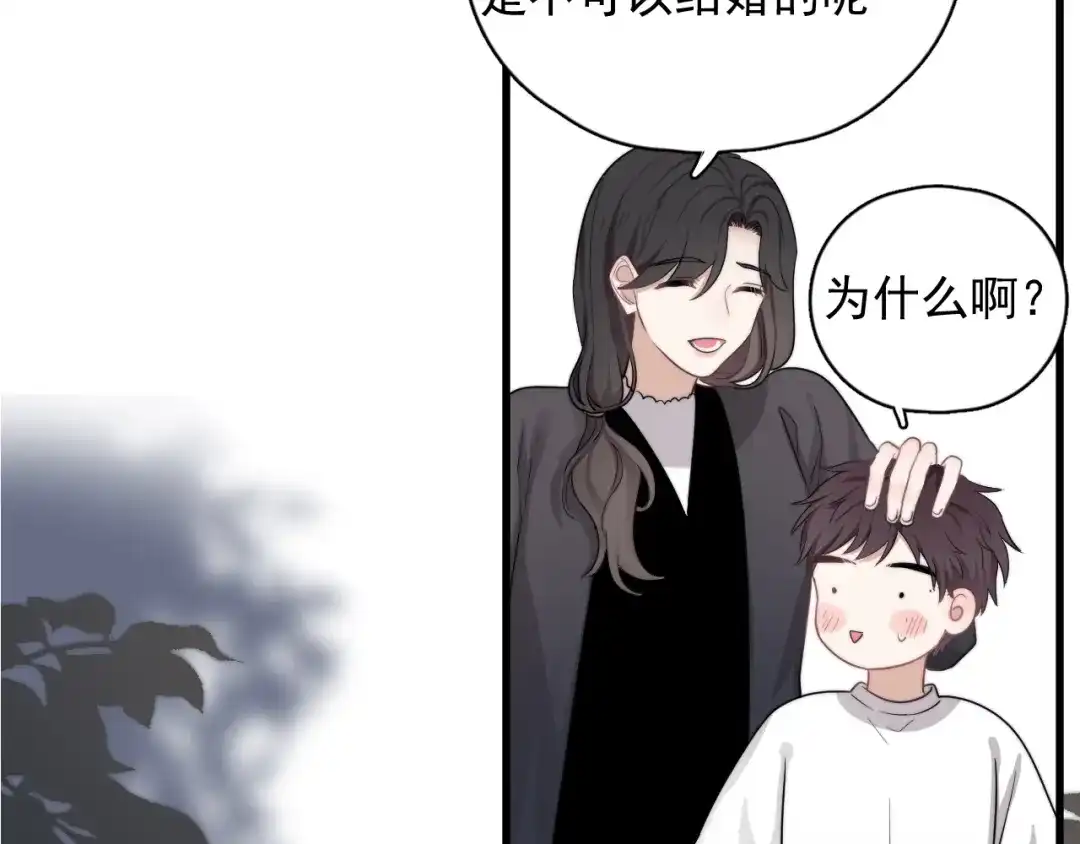 《那个男人让我无法拒绝》第14话 突然的拥抱 第83页