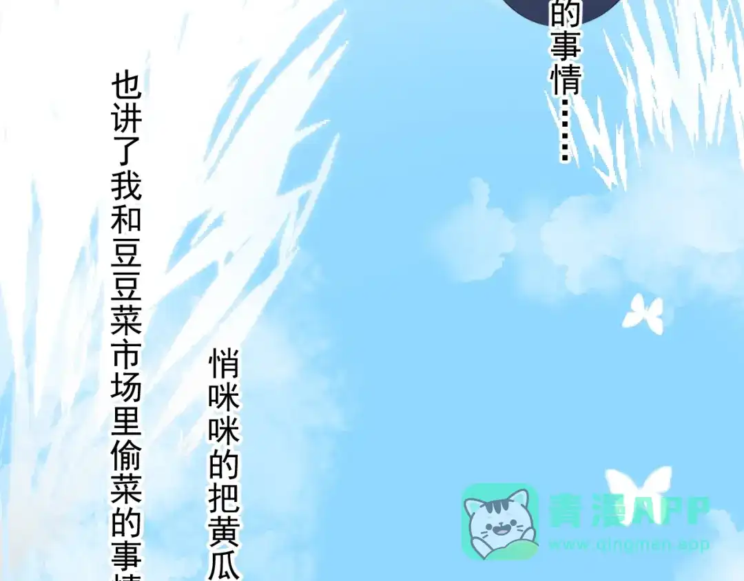 《那个男人让我无法拒绝》第14话 突然的拥抱 第71页