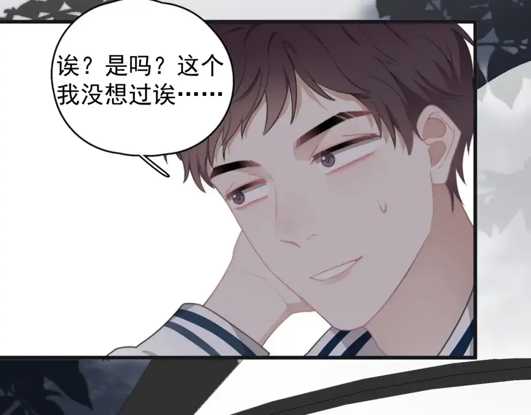 《那个男人让我无法拒绝》第14话 突然的拥抱 第94页