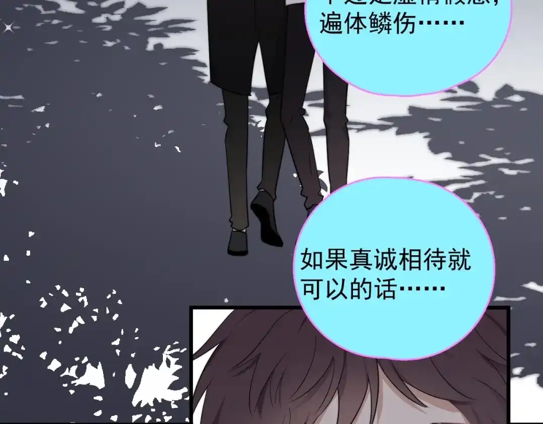 《那个男人让我无法拒绝》第14话 突然的拥抱 第42页
