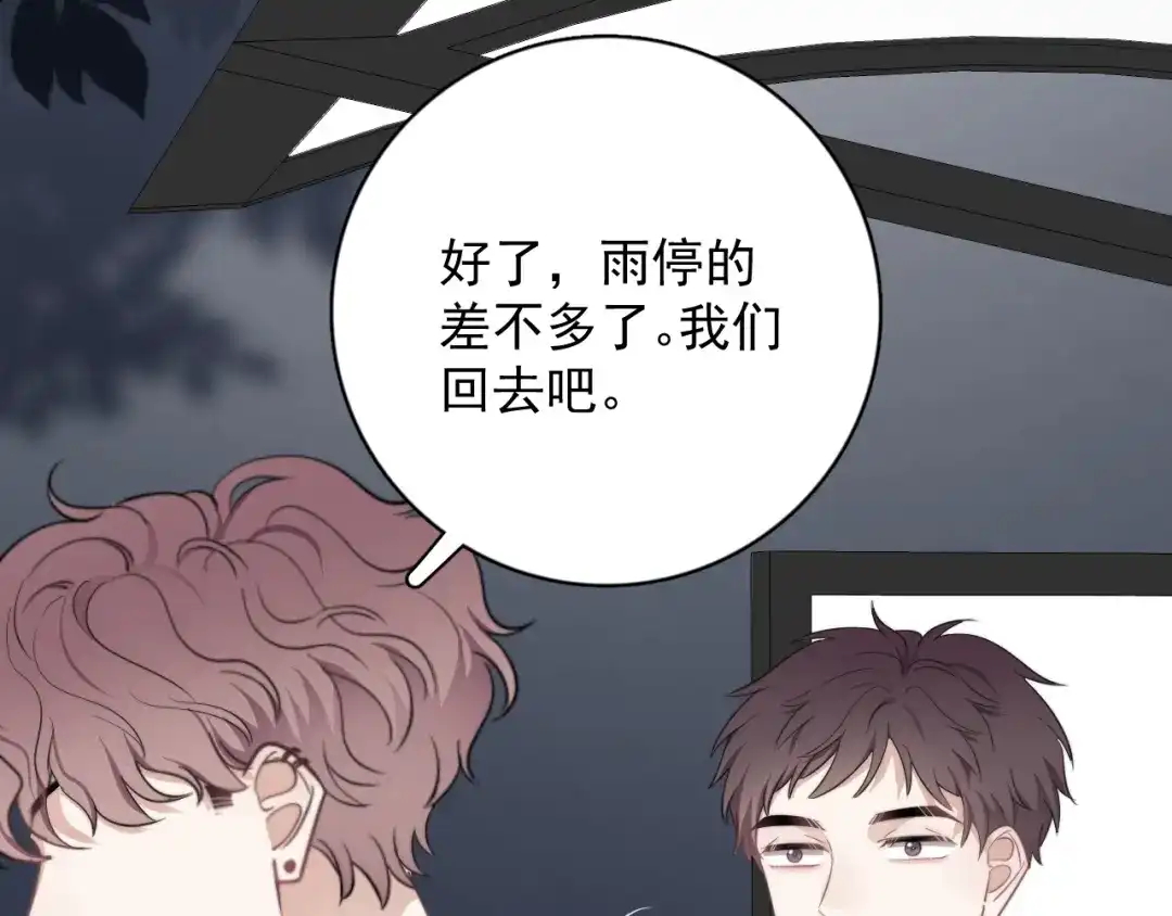 《那个男人让我无法拒绝》第14话 突然的拥抱 第95页