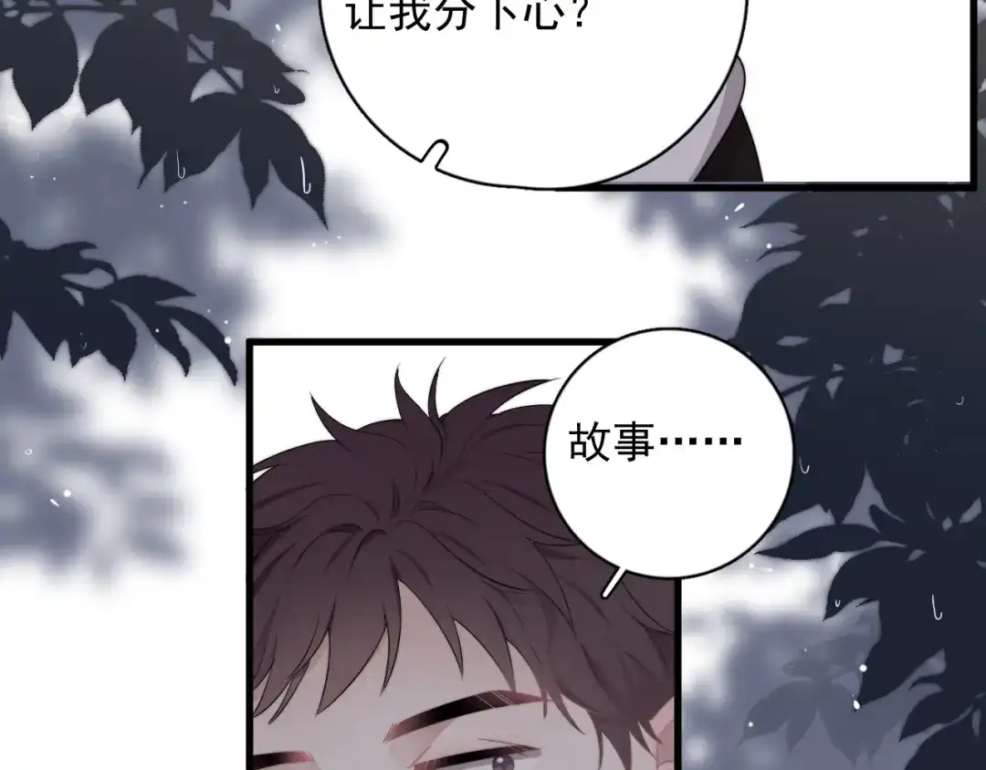 《那个男人让我无法拒绝》第14话 突然的拥抱 第67页