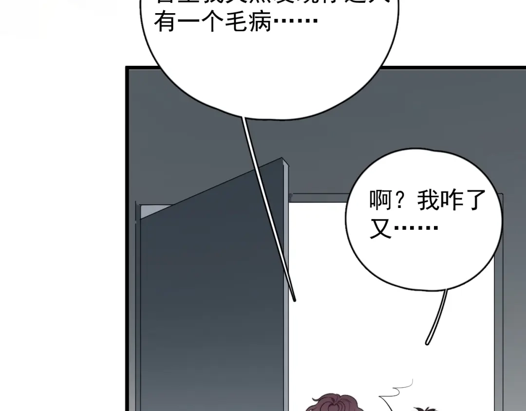 《那个男人让我无法拒绝》第14话 突然的拥抱 第19页