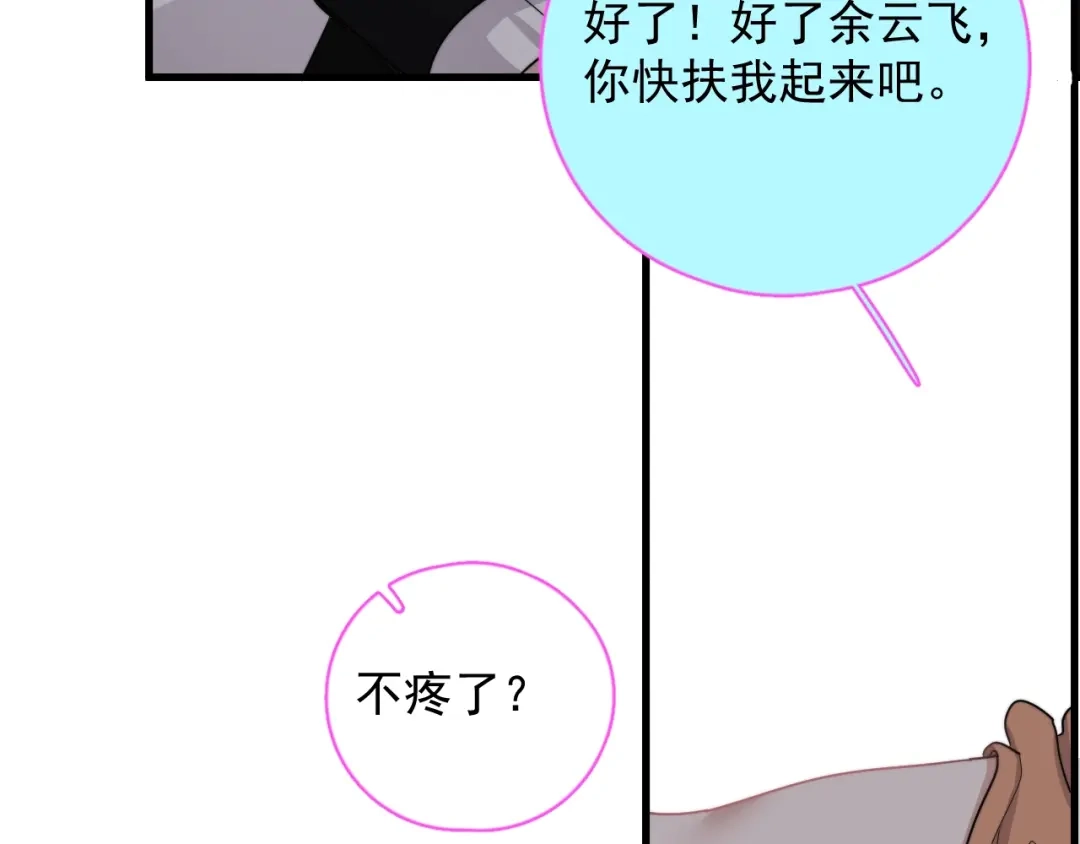 《那个男人让我无法拒绝》第14话 突然的拥抱 第13页