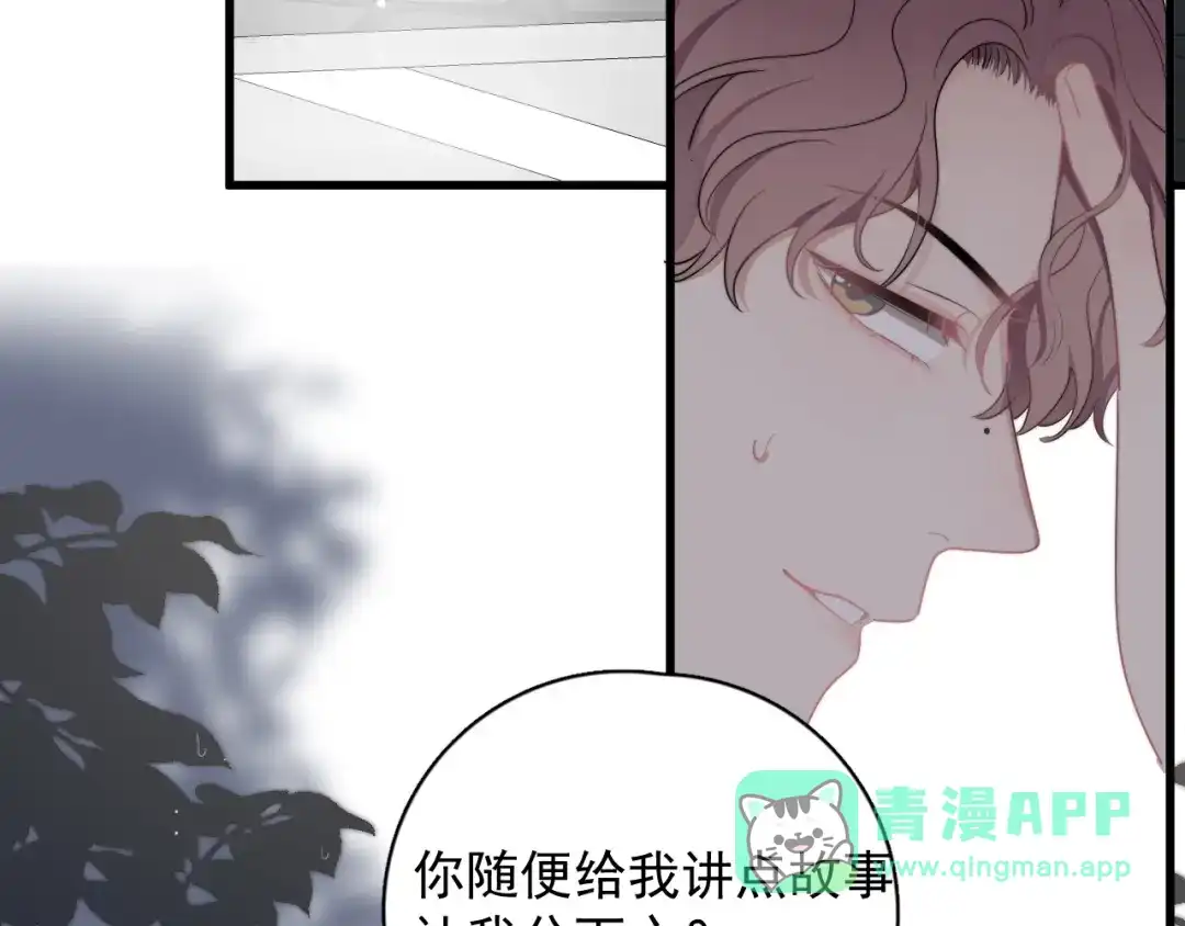 《那个男人让我无法拒绝》第14话 突然的拥抱 第66页