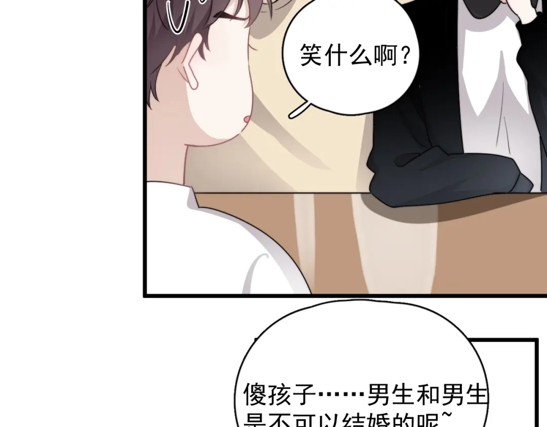 《那个男人让我无法拒绝》第14话 突然的拥抱 第82页
