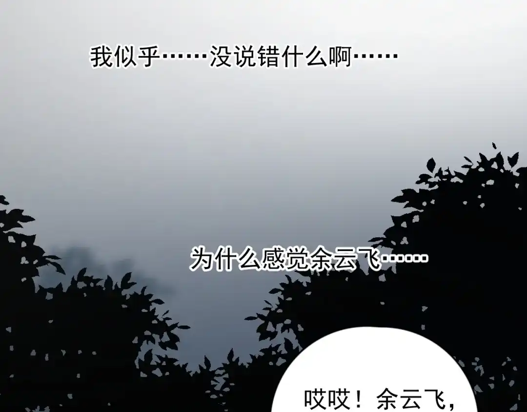 《那个男人让我无法拒绝》第14话 突然的拥抱 第98页
