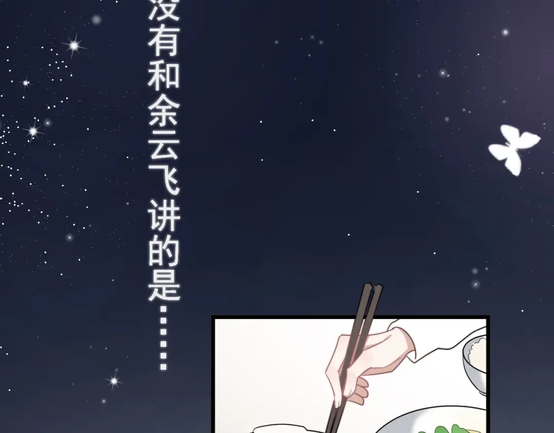 《那个男人让我无法拒绝》第14话 突然的拥抱 第75页