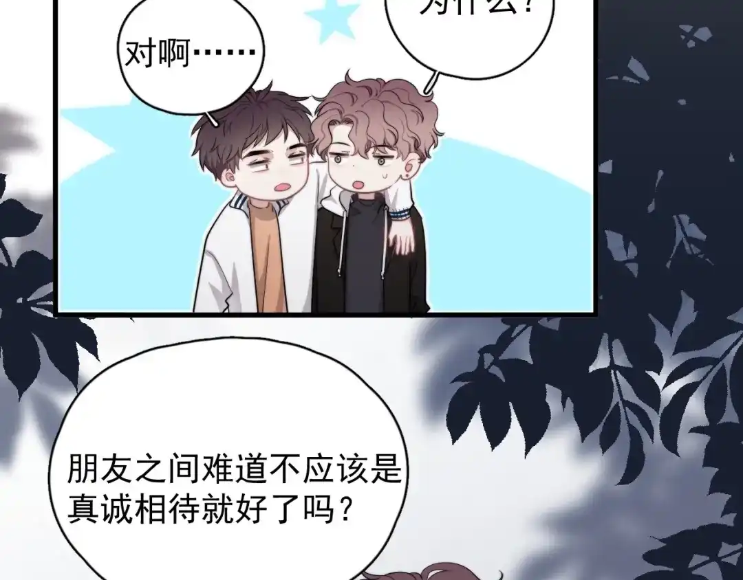 《那个男人让我无法拒绝》第14话 突然的拥抱 第35页