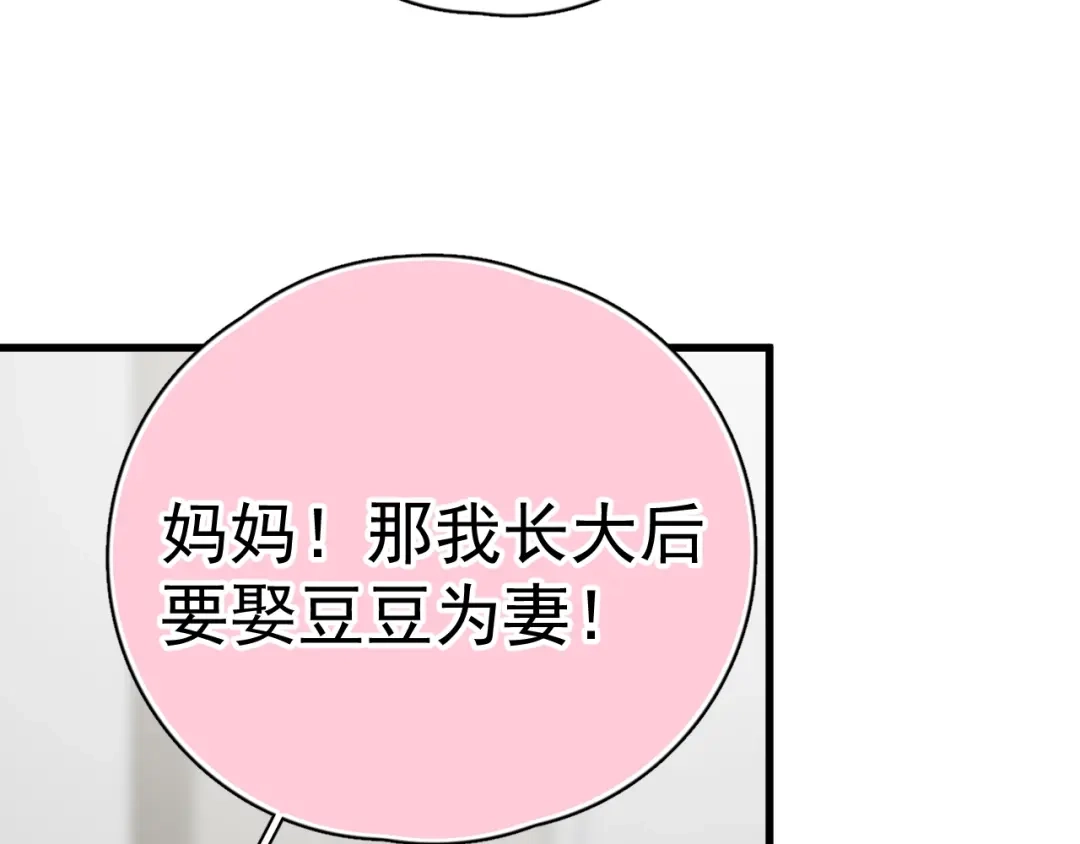 《那个男人让我无法拒绝》第14话 突然的拥抱 第79页