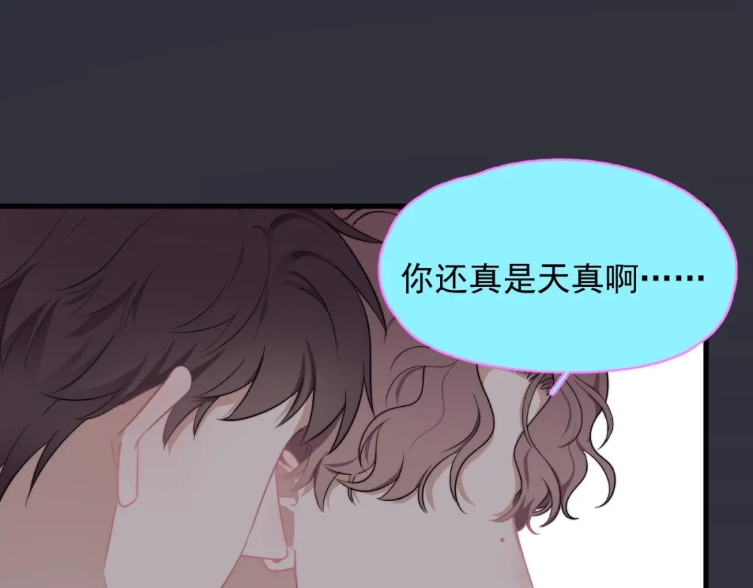《那个男人让我无法拒绝》第14话 突然的拥抱 第38页