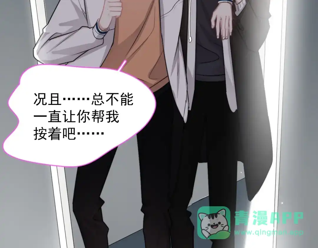 《那个男人让我无法拒绝》第14话 突然的拥抱 第16页