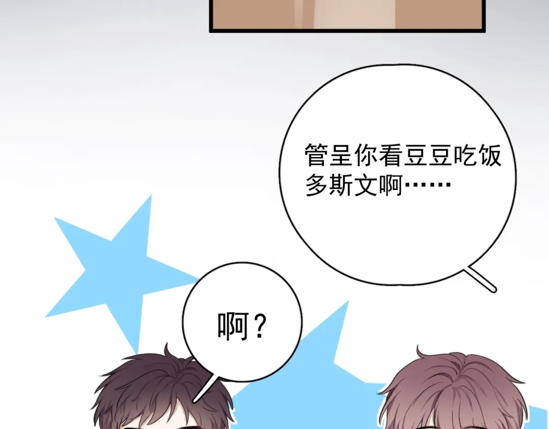 《那个男人让我无法拒绝》第14话 突然的拥抱 第77页