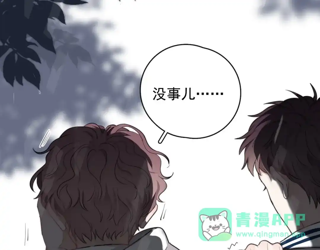 《那个男人让我无法拒绝》第14话 突然的拥抱 第61页