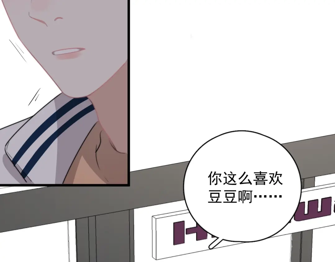 《那个男人让我无法拒绝》第14话 突然的拥抱 第89页
