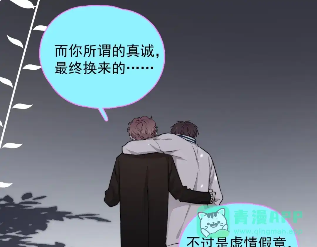 《那个男人让我无法拒绝》第14话 突然的拥抱 第41页