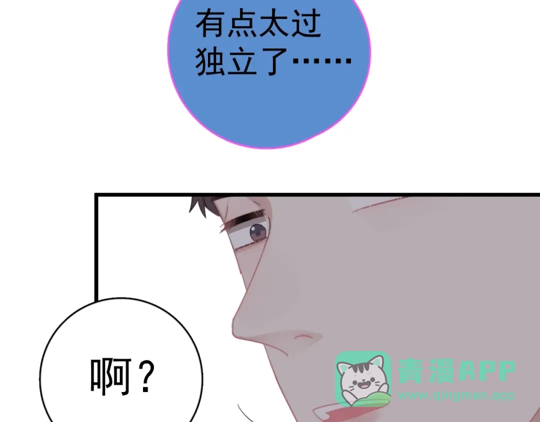 《那个男人让我无法拒绝》第14话 突然的拥抱 第21页