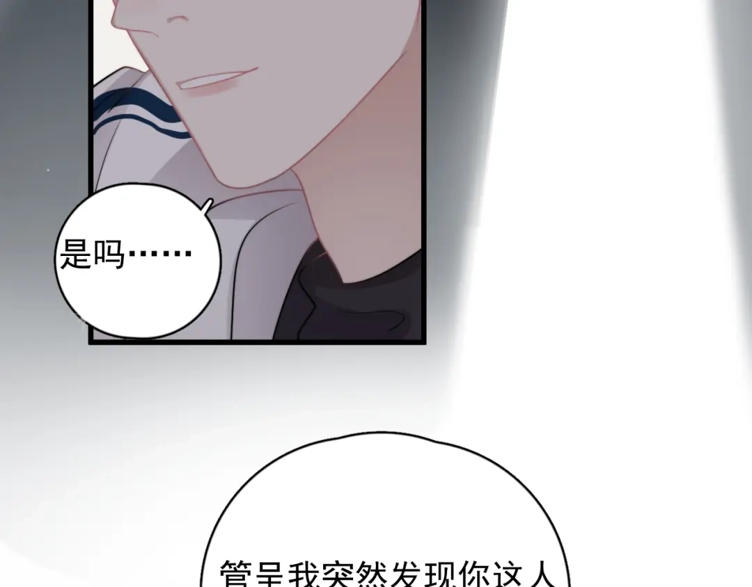 《那个男人让我无法拒绝》第14话 突然的拥抱 第18页