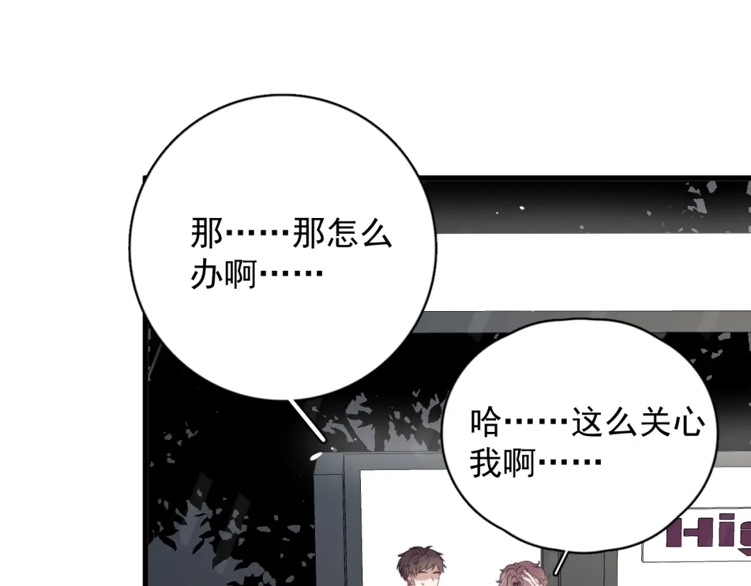 《那个男人让我无法拒绝》第14话 突然的拥抱 第64页