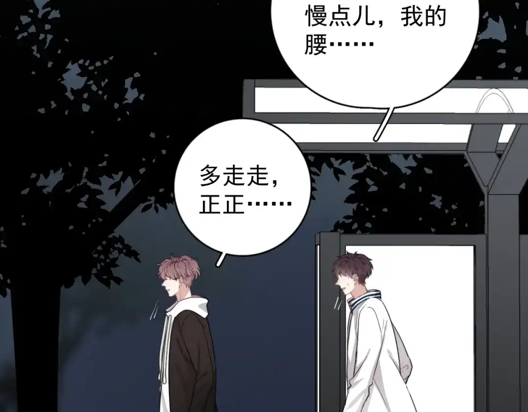 《那个男人让我无法拒绝》第14话 突然的拥抱 第99页