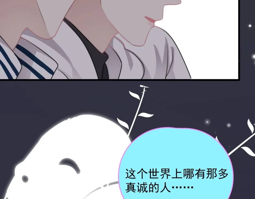 《那个男人让我无法拒绝》第14话 突然的拥抱 第39页
