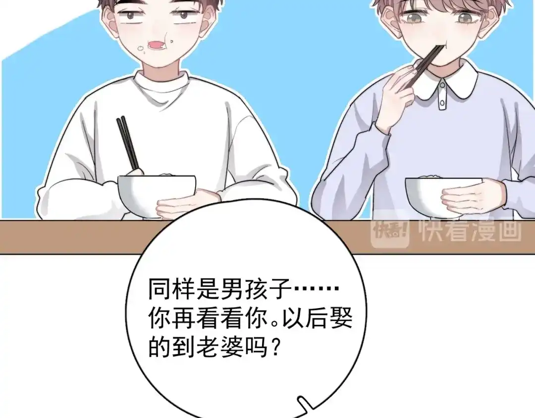《那个男人让我无法拒绝》第14话 突然的拥抱 第78页