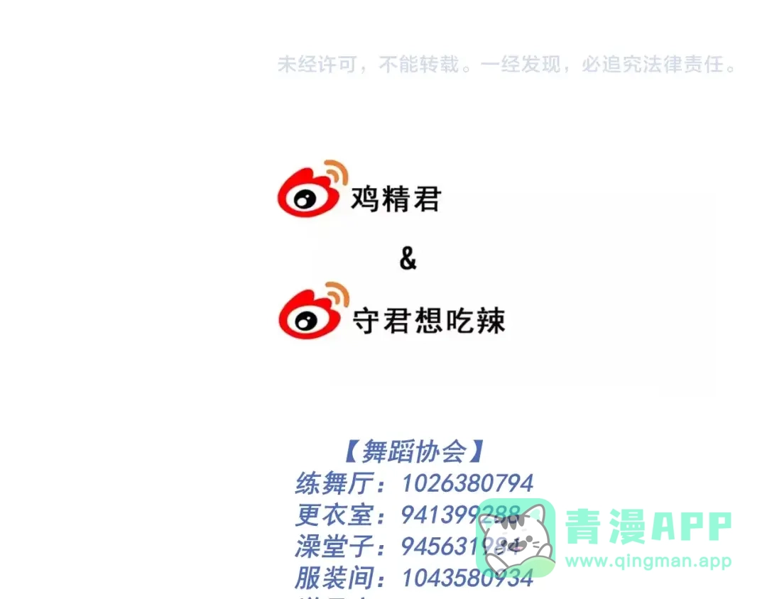 《那个男人让我无法拒绝》第14话 突然的拥抱 第121页