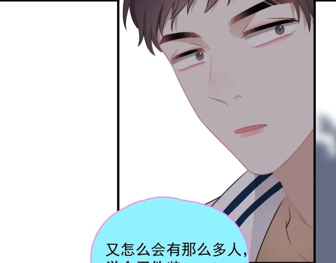 《那个男人让我无法拒绝》第14话 突然的拥抱 第43页