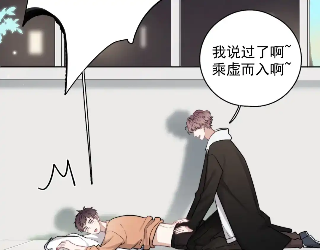 《那个男人让我无法拒绝》第14话 突然的拥抱 第8页