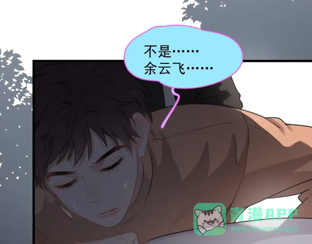 《那个男人让我无法拒绝》第14话 突然的拥抱 第6页