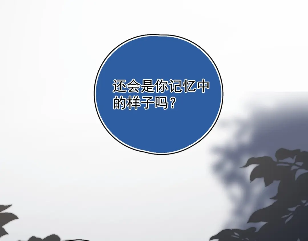 《那个男人让我无法拒绝》第14话 突然的拥抱 第93页