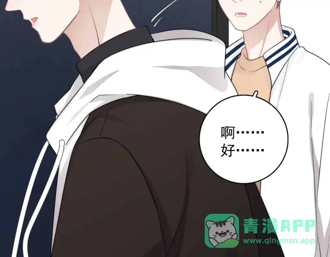 《那个男人让我无法拒绝》第14话 突然的拥抱 第96页