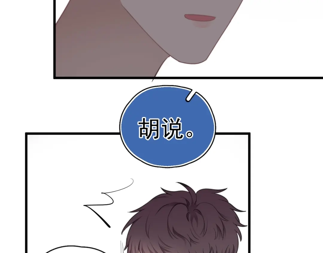 《那个男人让我无法拒绝》第15话 小迷糊 第107页