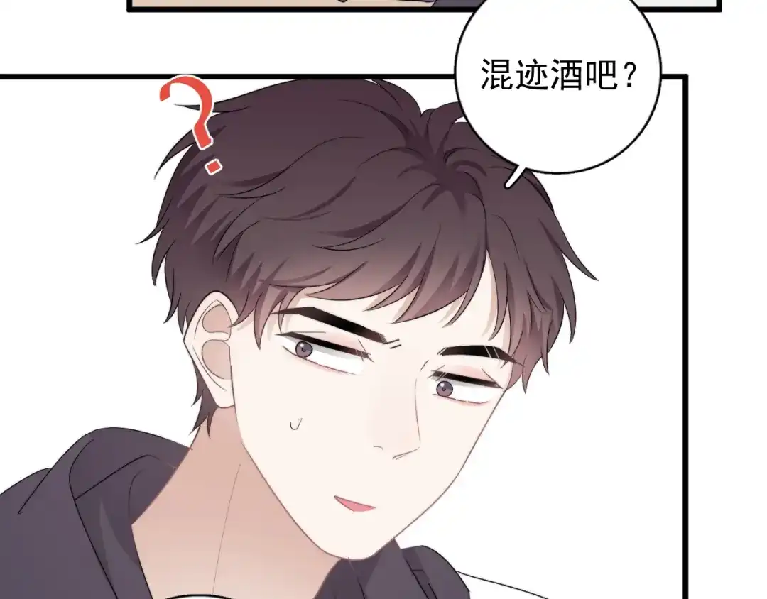 《那个男人让我无法拒绝》第15话 小迷糊 第150页