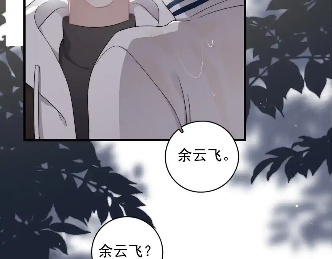 《那个男人让我无法拒绝》第15话 小迷糊 第5页