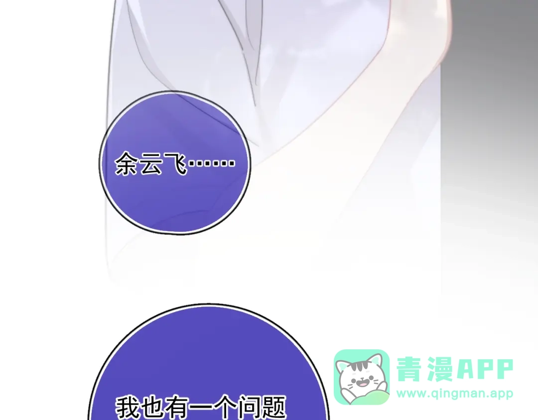 《那个男人让我无法拒绝》第15话 小迷糊 第116页