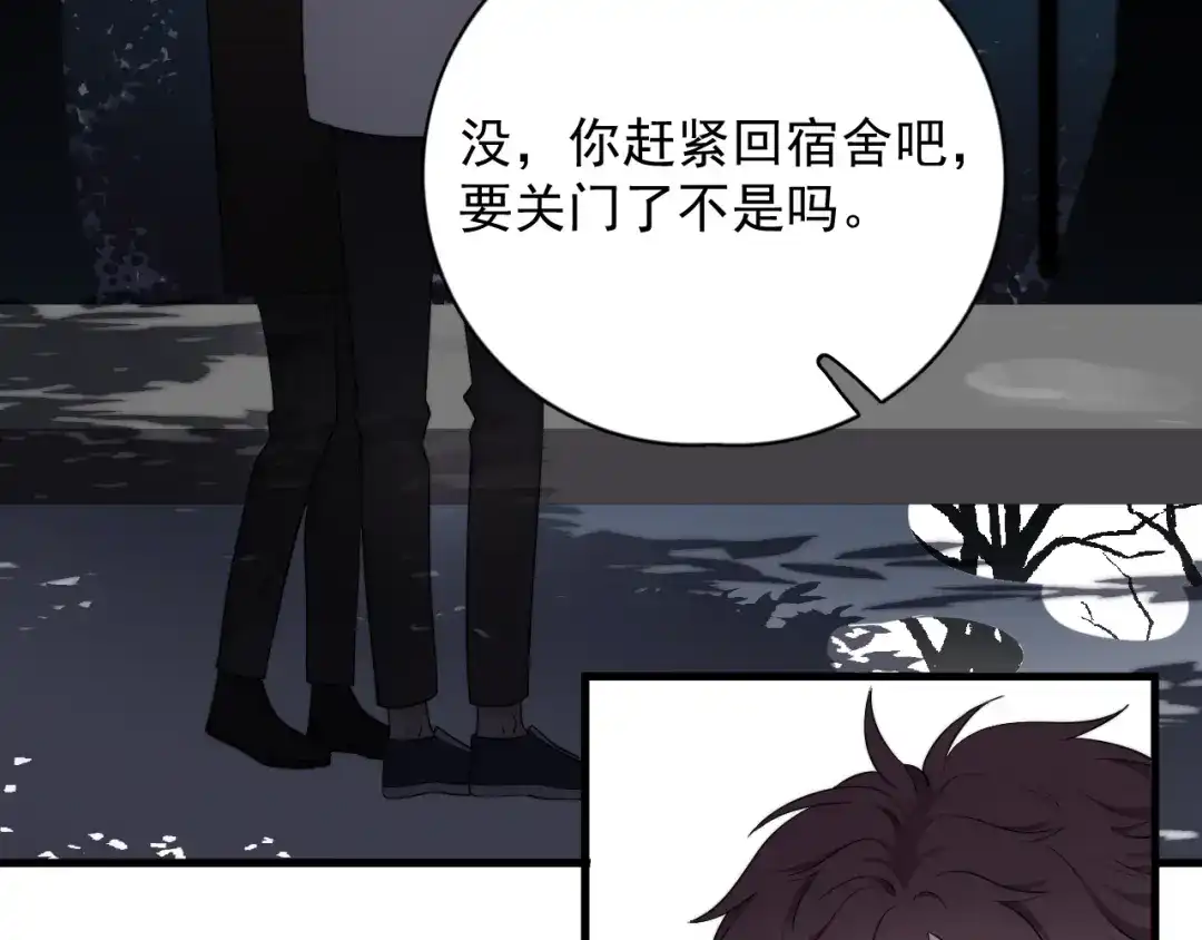 《那个男人让我无法拒绝》第15话 小迷糊 第28页